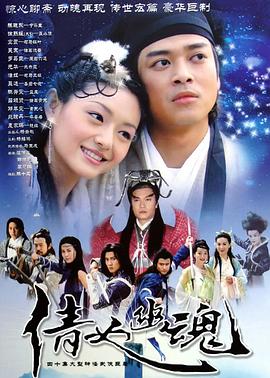 倩女幽魂第01集