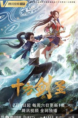 十方剑圣第01集