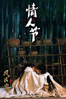 风月变第02集