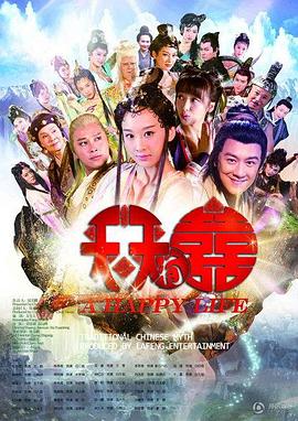 天天有喜DVD第02集