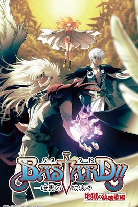 BASTARD！！暗黑破坏神第二季第02集