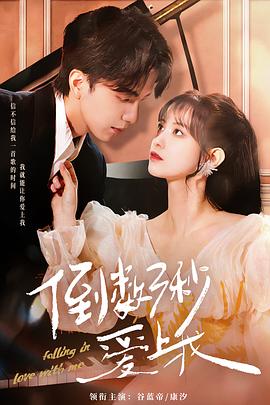 倒数三秒爱上我第4集