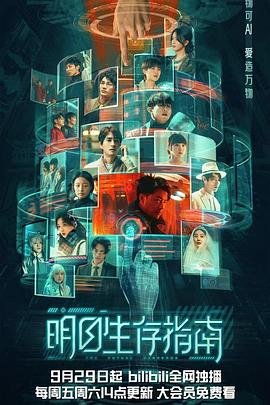 明日生存指南第01集