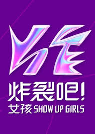 炸裂吧！女孩20240224