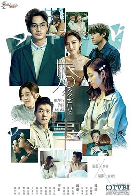 婚后事粤语第02集