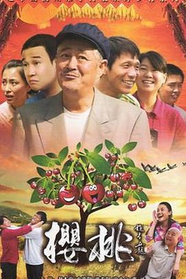 樱桃2012第02集