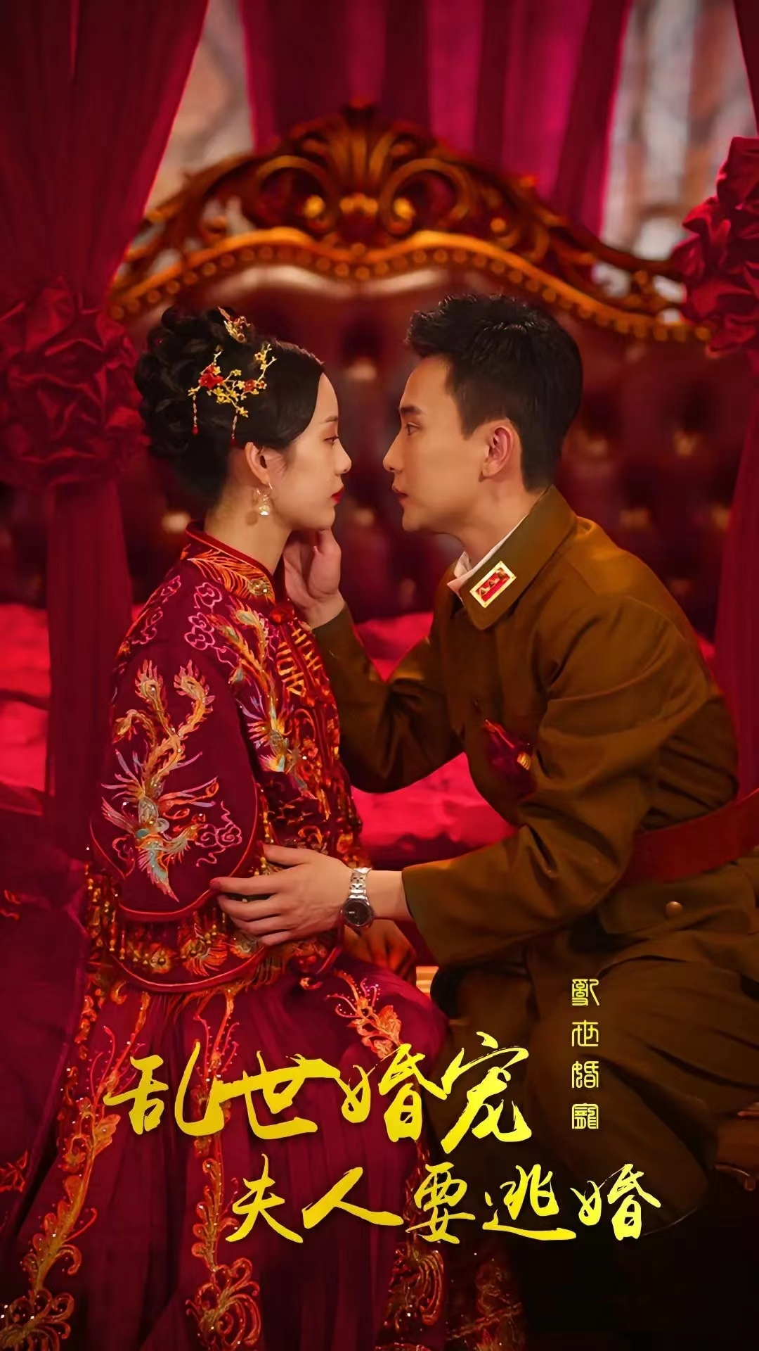 乱世婚宠：夫人要逃婚66-74集