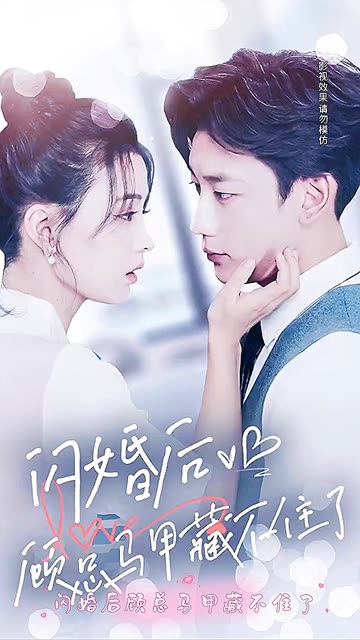 闪婚后顾总马甲藏不住了21-40集
