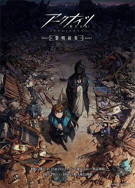 明日方舟：黎明前奏日语第02集