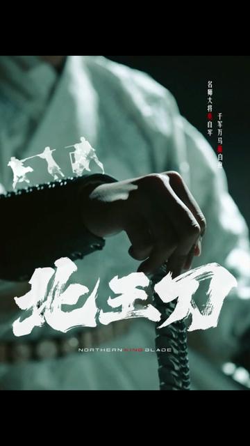 北王刀21-40集