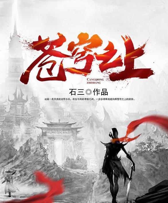 苍穹之上41-60集