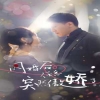 闪婚后，任总突然傲娇了全集(大结局)