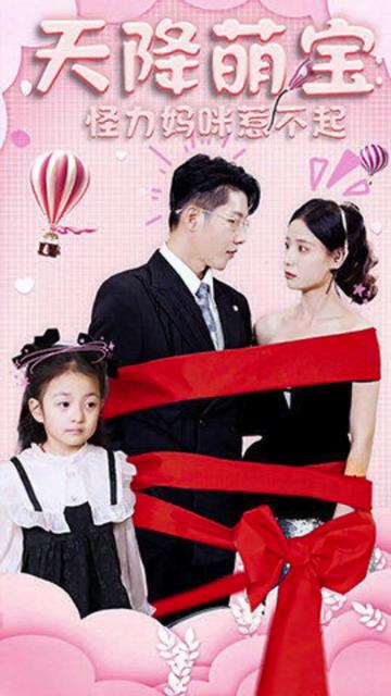 天降萌宝：怪力妈咪惹不起全集(大结局)