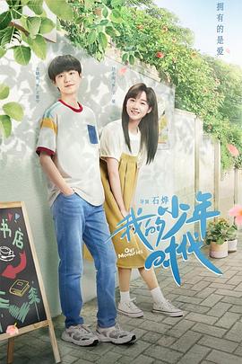 我的少年时代第15集