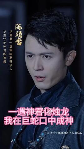 一遇神君化烛龙(我在巨蛇口中成神)(全集)