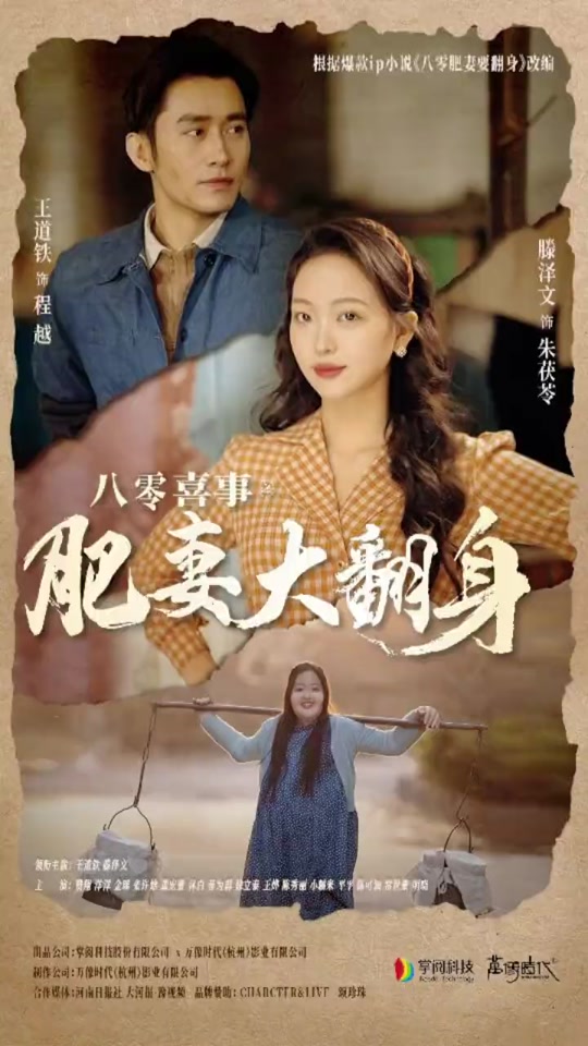 八零喜事：肥妻大翻身全集(大结局)