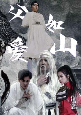 父爱如山全集(大结局)