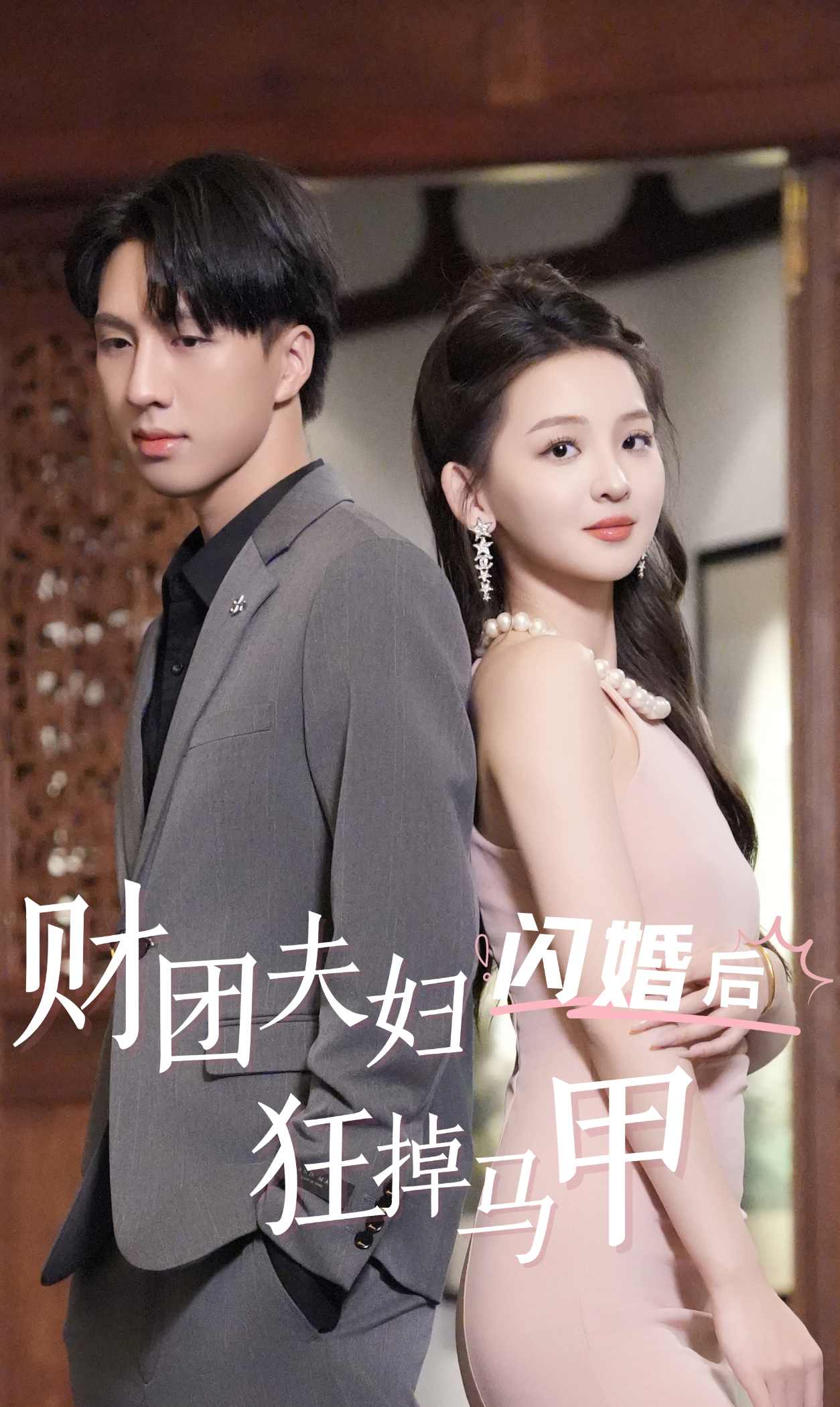 财团夫妇闪婚后狂掉马甲全集(大结局)