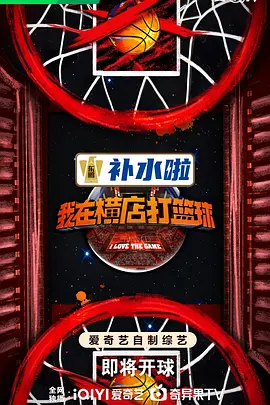 我在横店打篮球20240620-1
