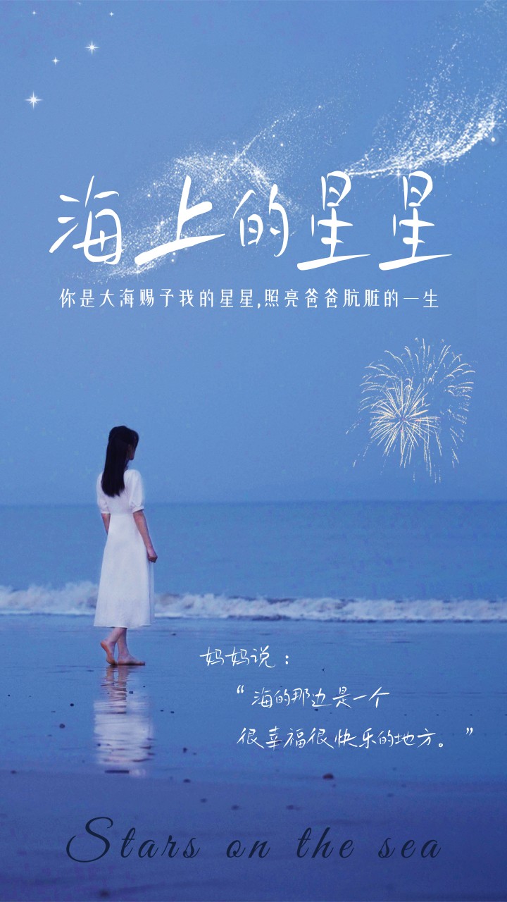 海上的星星全集(大结局)