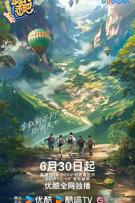 跟我走吧202420240630初恋