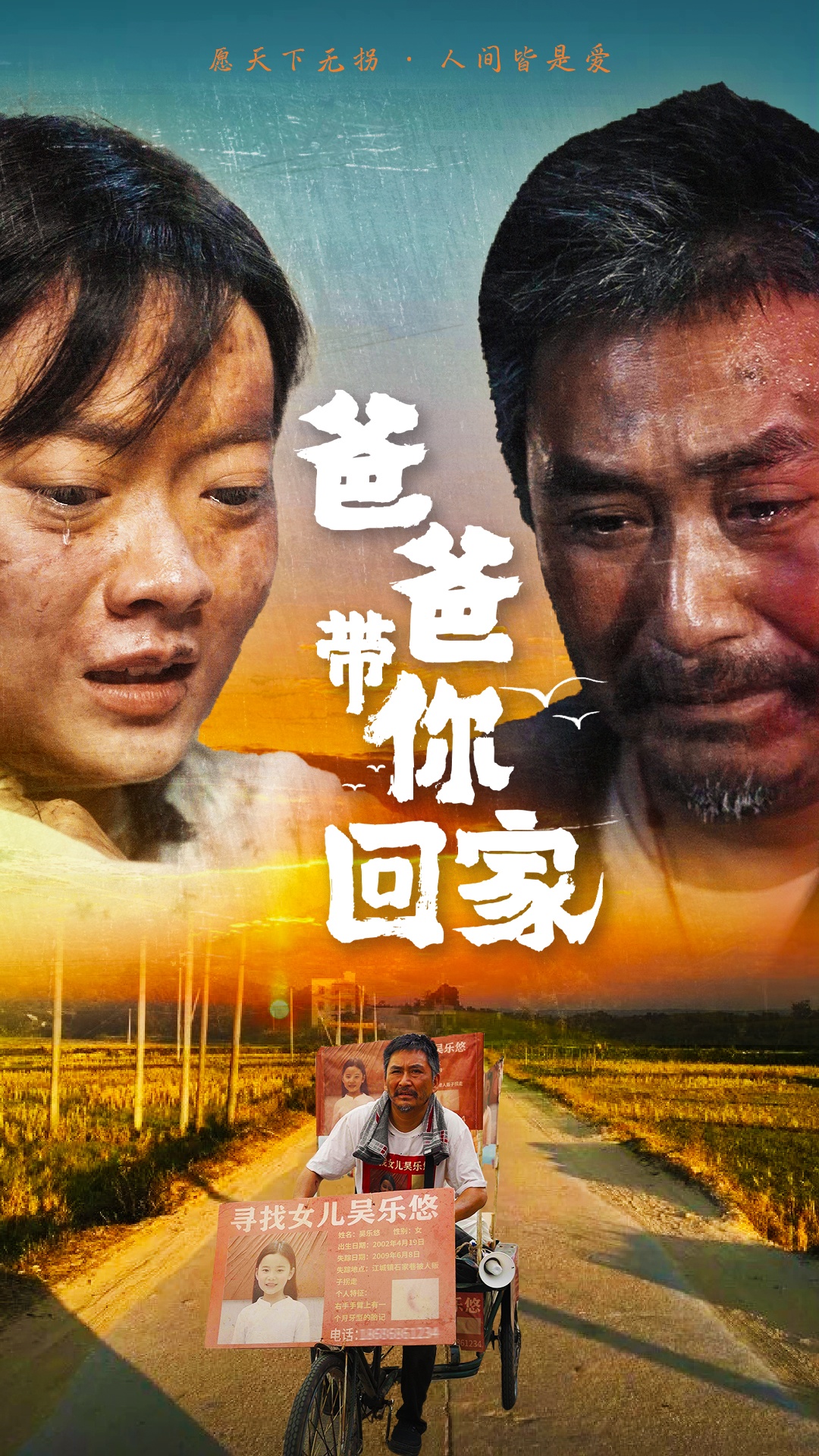爸爸带你回家全集(大结局)