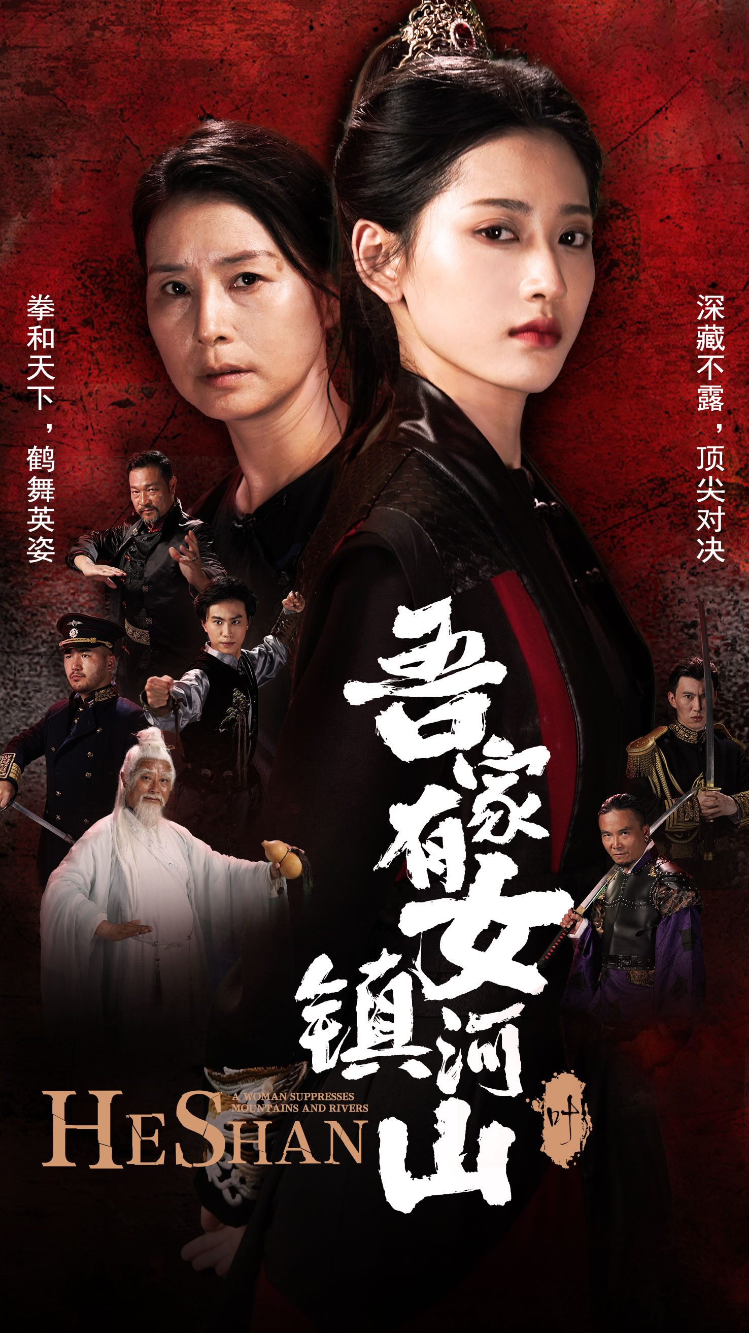 吾家有女镇山河全集(大结局)