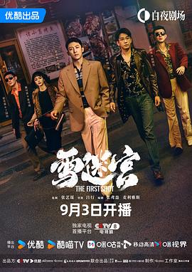 雪迷宫第02集