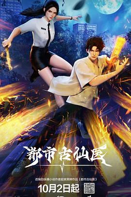 都市古仙医第84集