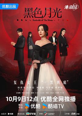 黑色月光国语第23集