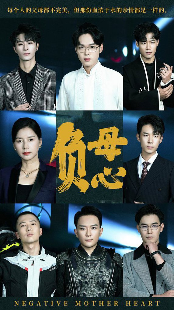 负母心全集(大结局)