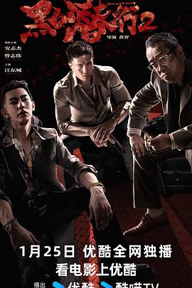 黑白潜行2HD粤语1080P