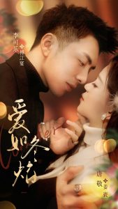 爱如冬焰全集(大结局)