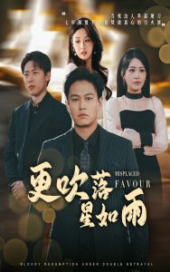 更吹落星如雨全集(大结局)