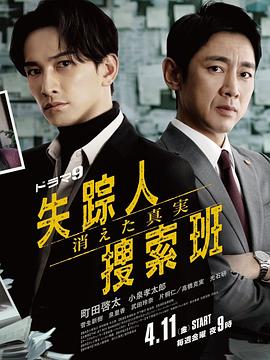 失踪者搜寻组消失的真相第01集