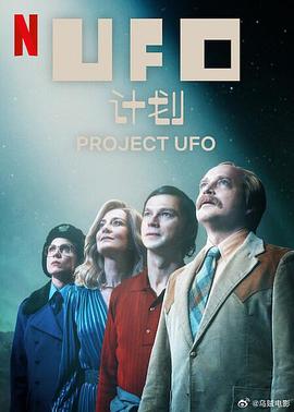 UFO计划第01集
