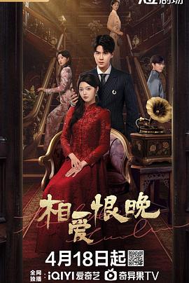 相爱恨晚第05集