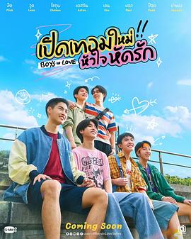 恋爱男孩第04集