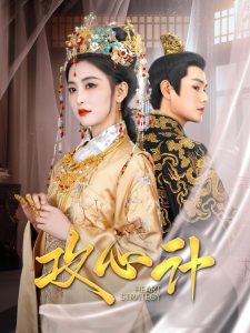 攻心计全集(大结局)