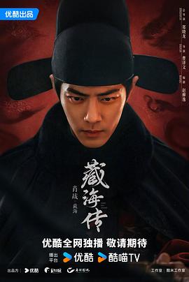 藏海传第30集