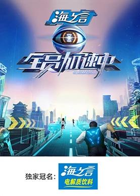 全员加速中202520250530