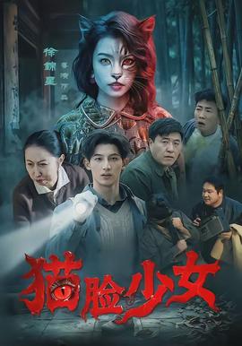 猫脸少女(全集)